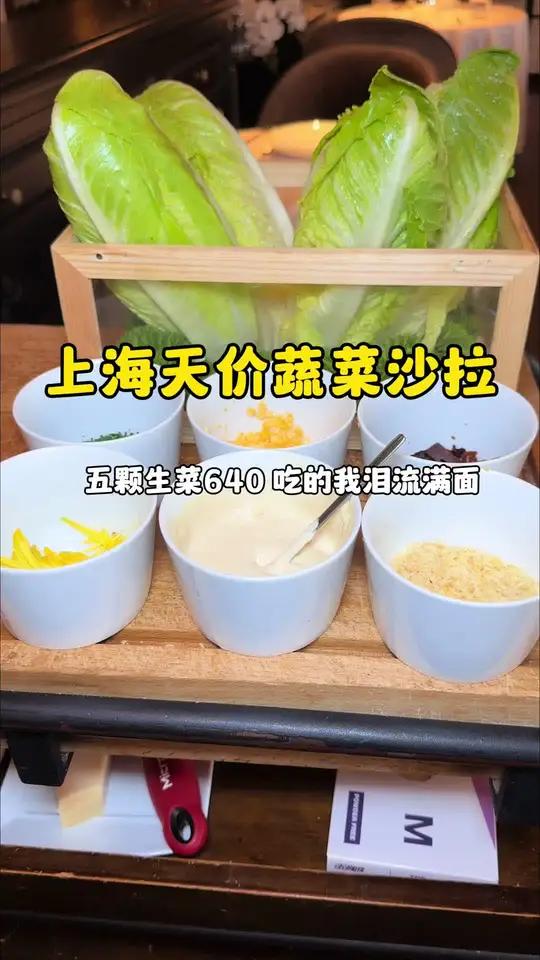 在上海不努力连生菜都吃不起!5个生菜640!