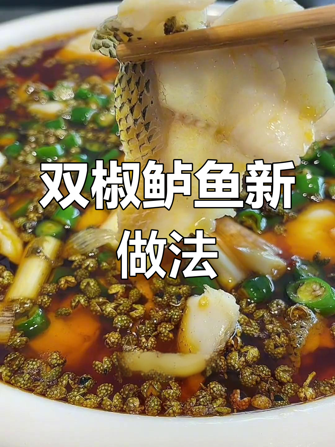 鲈鱼新吃法,双椒炒至嫩滑无腥味,超赞!