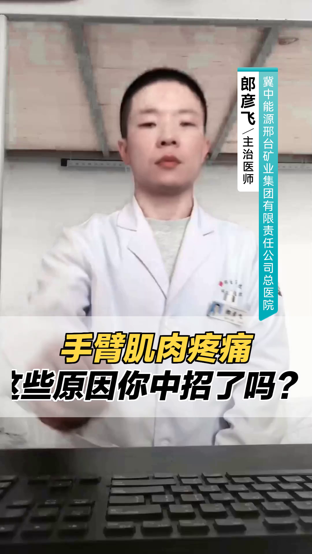 手臂肌肉疼痛,这些原因你中招了吗?