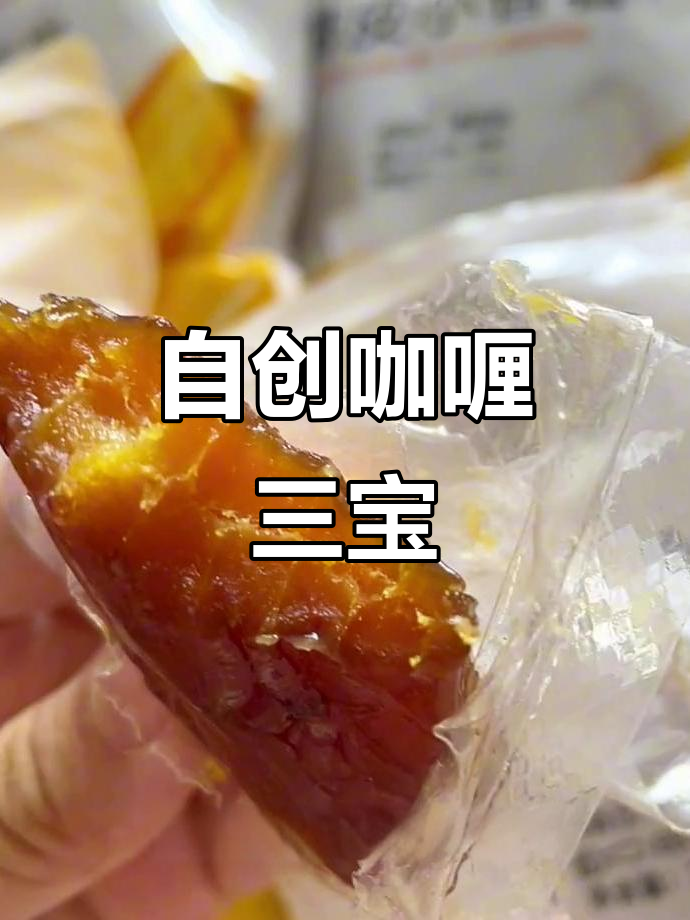一天吃啥?咖喱鱼蛋、小香薯和西瓜,营养又美味