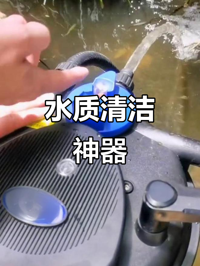 旋钮设计，轻松净化鱼池水质，保持清澈透明