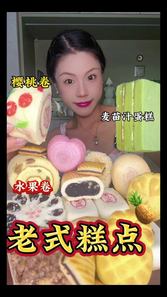 老式糕点椰子饼枣泥方酥凤梨酥水果卷樱桃卷