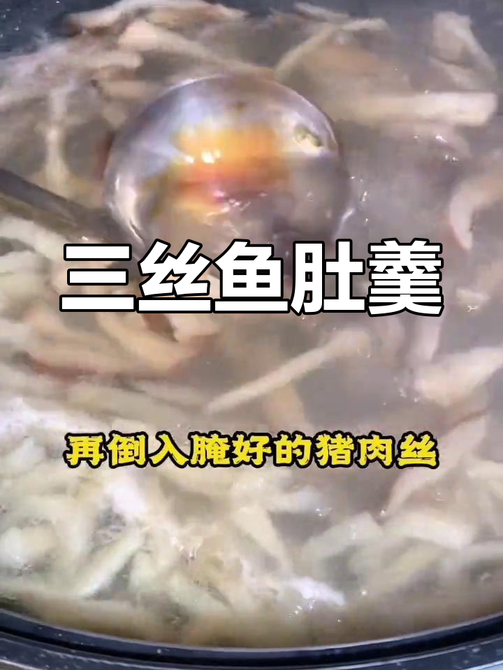 15分钟搞定三丝鱼肚羹,油泡花胶做法大揭秘