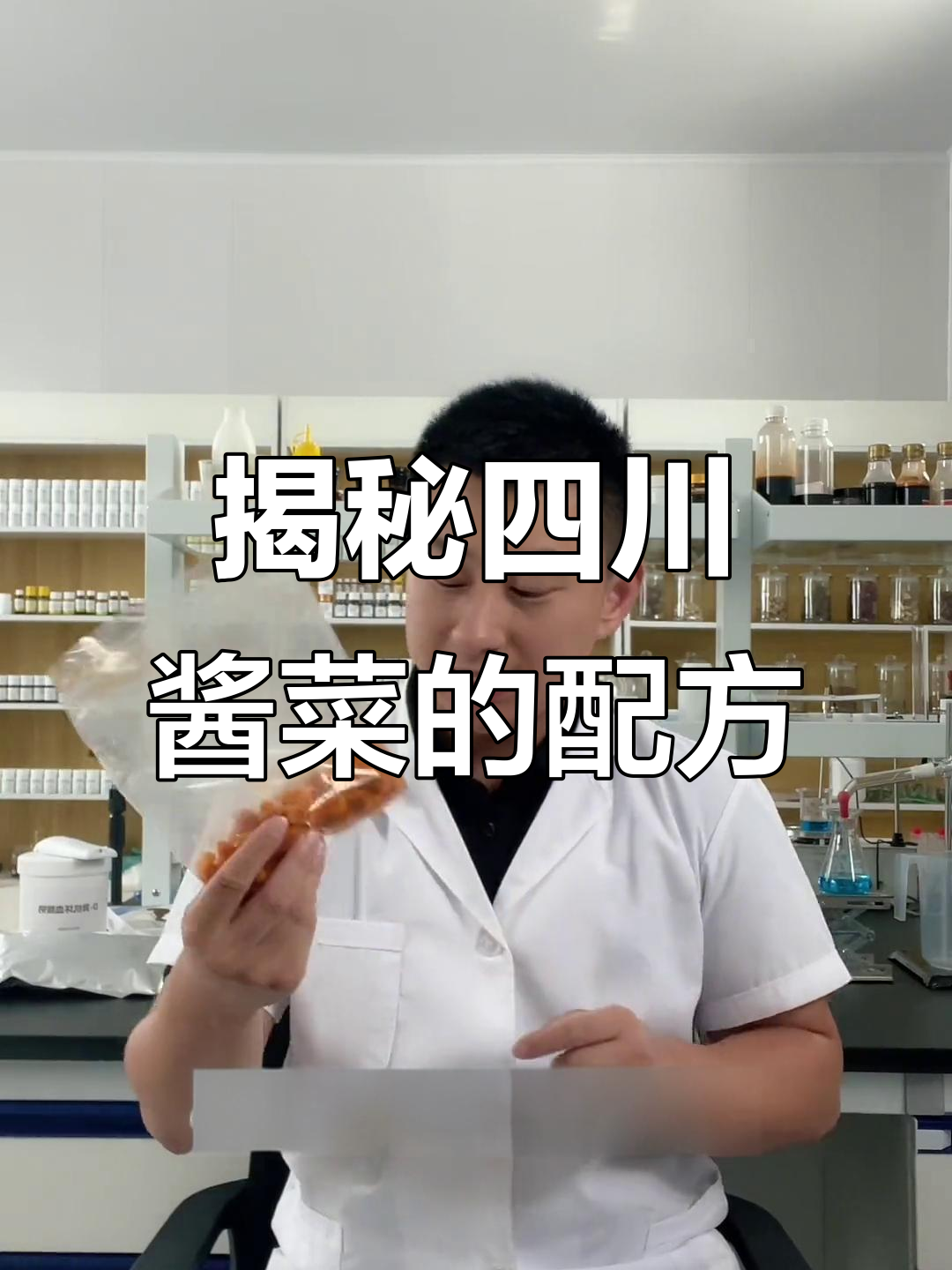 四川酱菜萝卜干检测:脆嫩背后的秘密