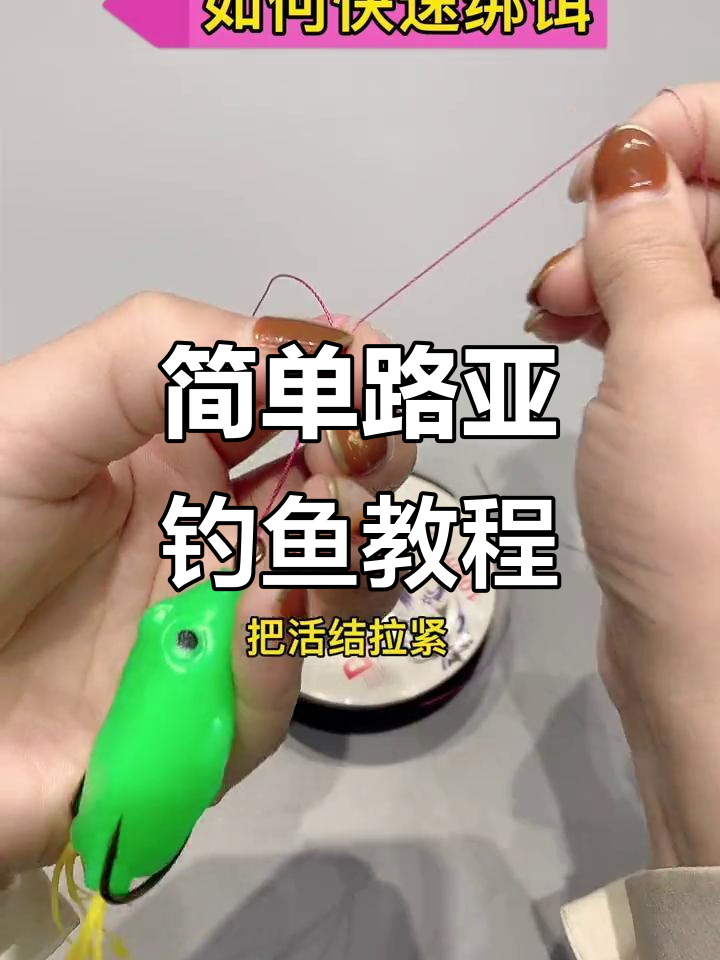 路亚钓鲈鱼技巧:如何绑饵、抛投与打黑