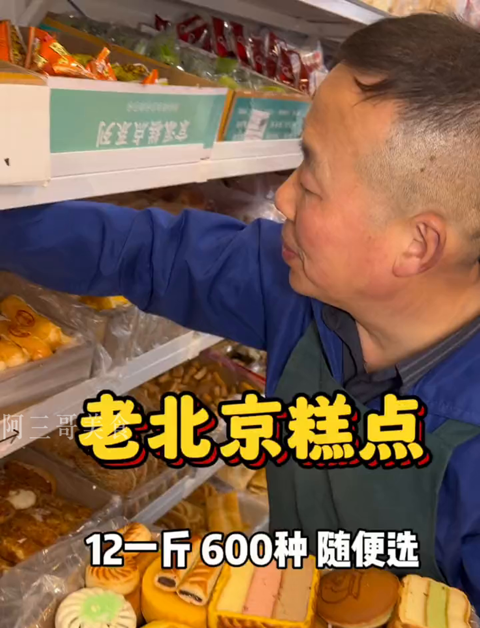 北京街头碰到中式点心,12块钱一斤随便挑,这大盒68块,大家觉得值不值?