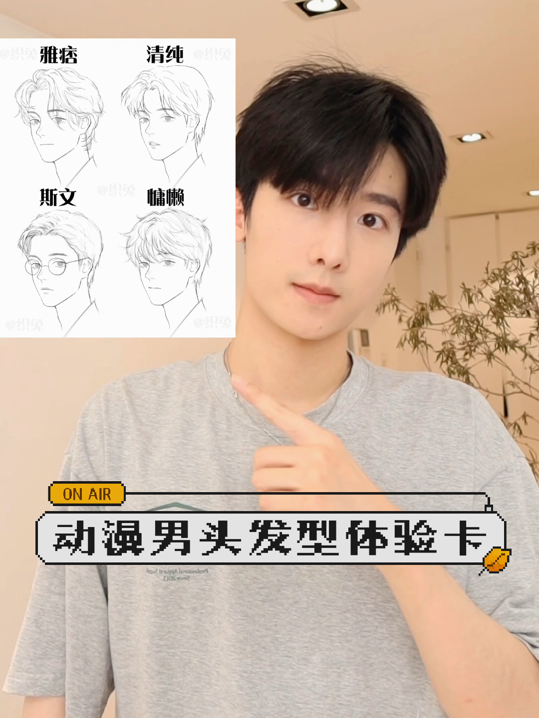 动漫男头简易版|90%男生都适合的日常发型