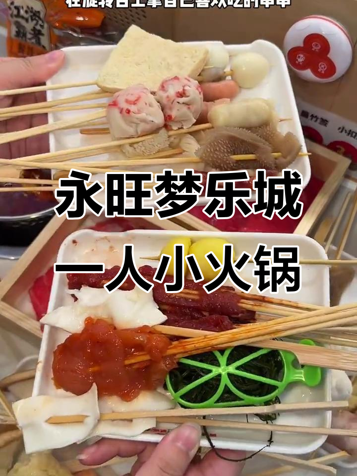 一人食旋转火锅,肥牛串串吃到爽!