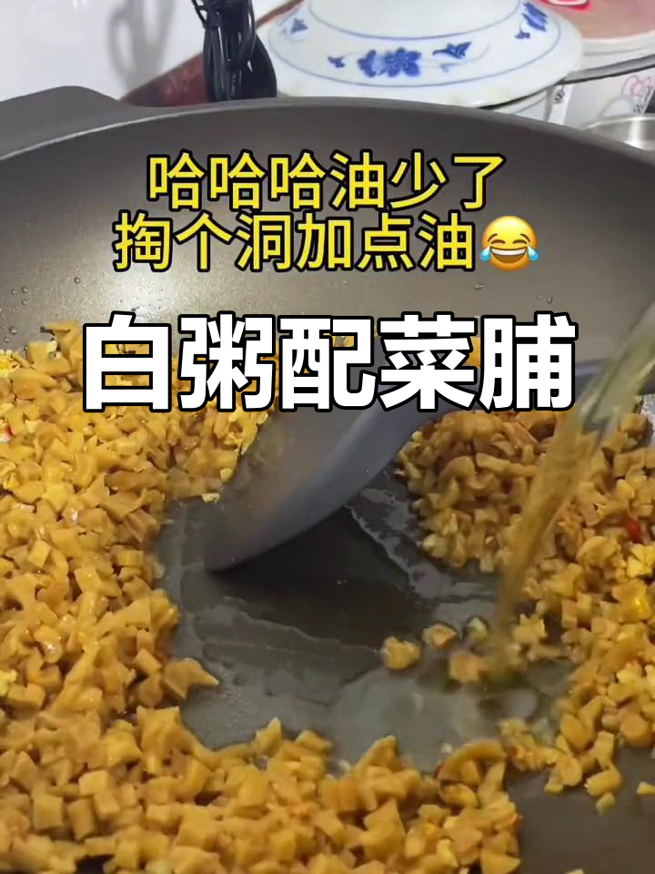 潮汕早餐:白粥配菜脯,简单又美味