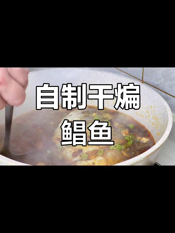 干煸鲳鱼,宅家也能做