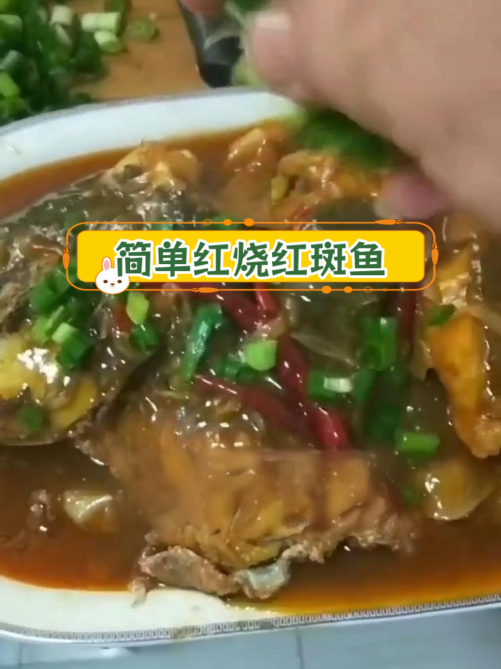 红烧红斑鱼的做法