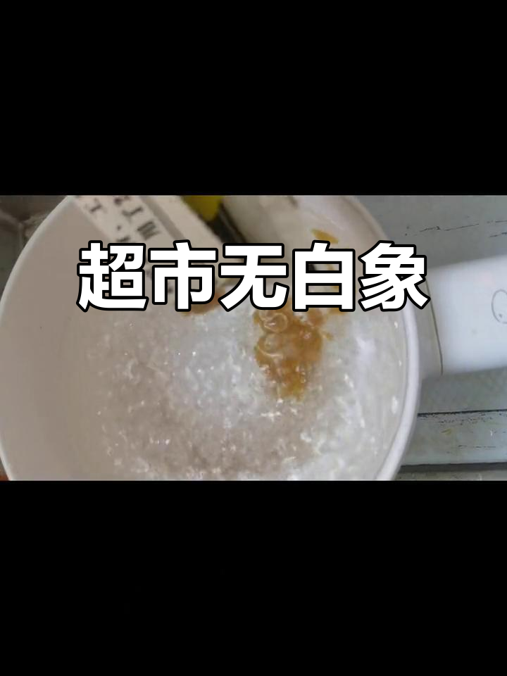 我们超市没有白象方便面,奇怪!