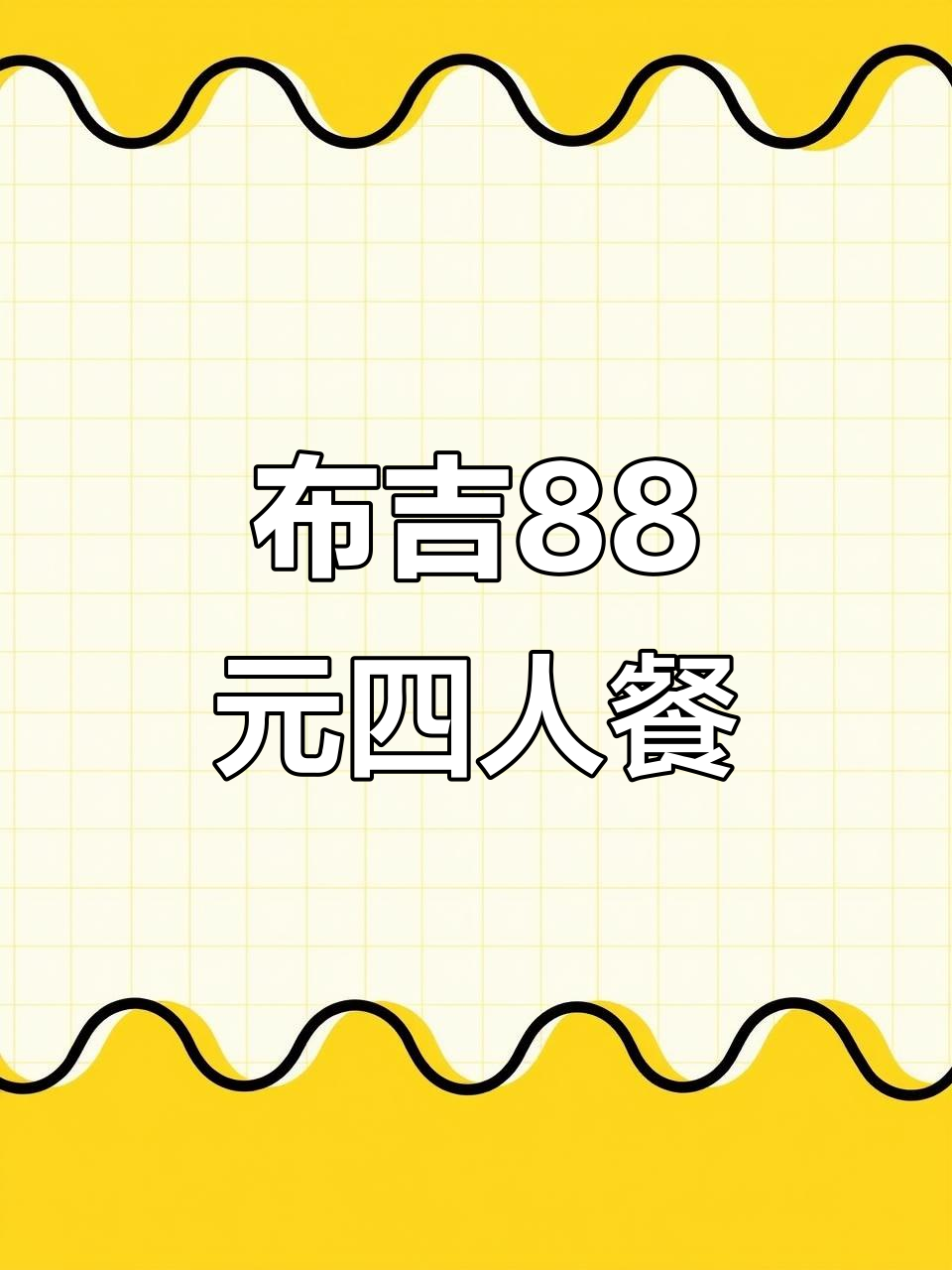 深圳布吉附近超值羊肉火锅,2斤羊肉+多种配菜只需88元