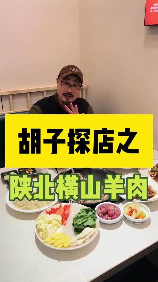 现在在宝鸡也能吃到正宗的横山羊肉了!清汤炖的大块羊肉,一口下去简直不要太过瘾!天儿冷吃点啥