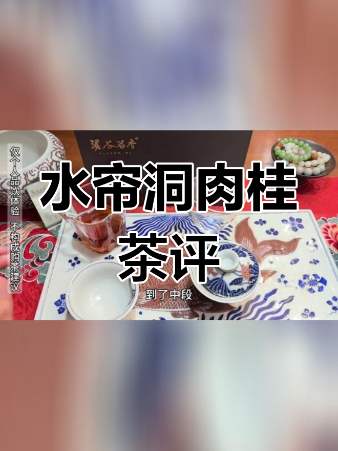 溪谷留香水帘洞肉桂评测:折扣价是否值得买?