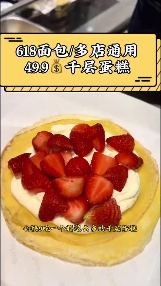 49.9吃千层蛋糕水果推成小山一样加了芒果草莓榴莲太好吃了