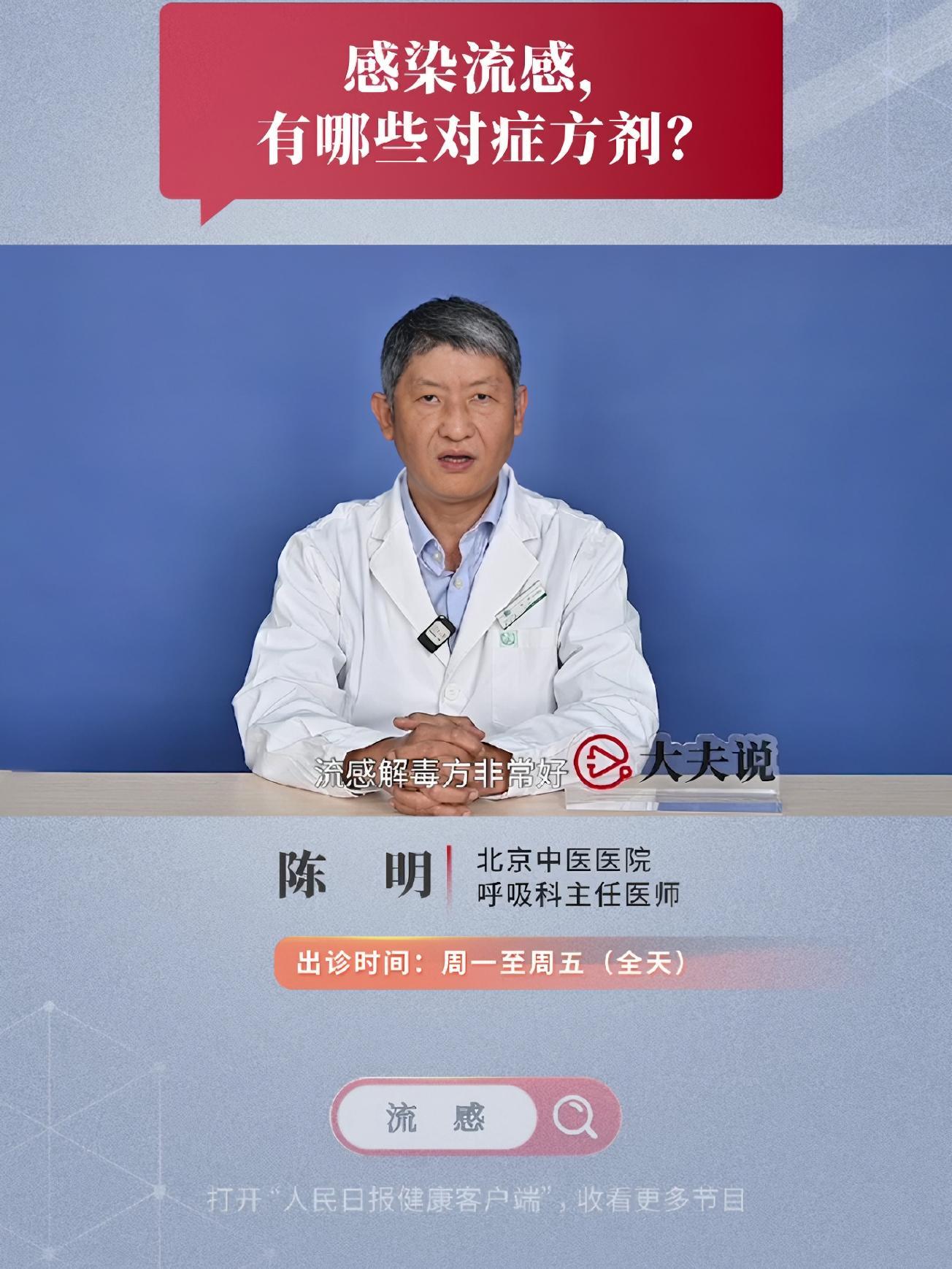 感染流感,有哪些对症方剂?北京中医医院呼吸科主任医师提示,可使用“流感解毒方”治疗寒症发热