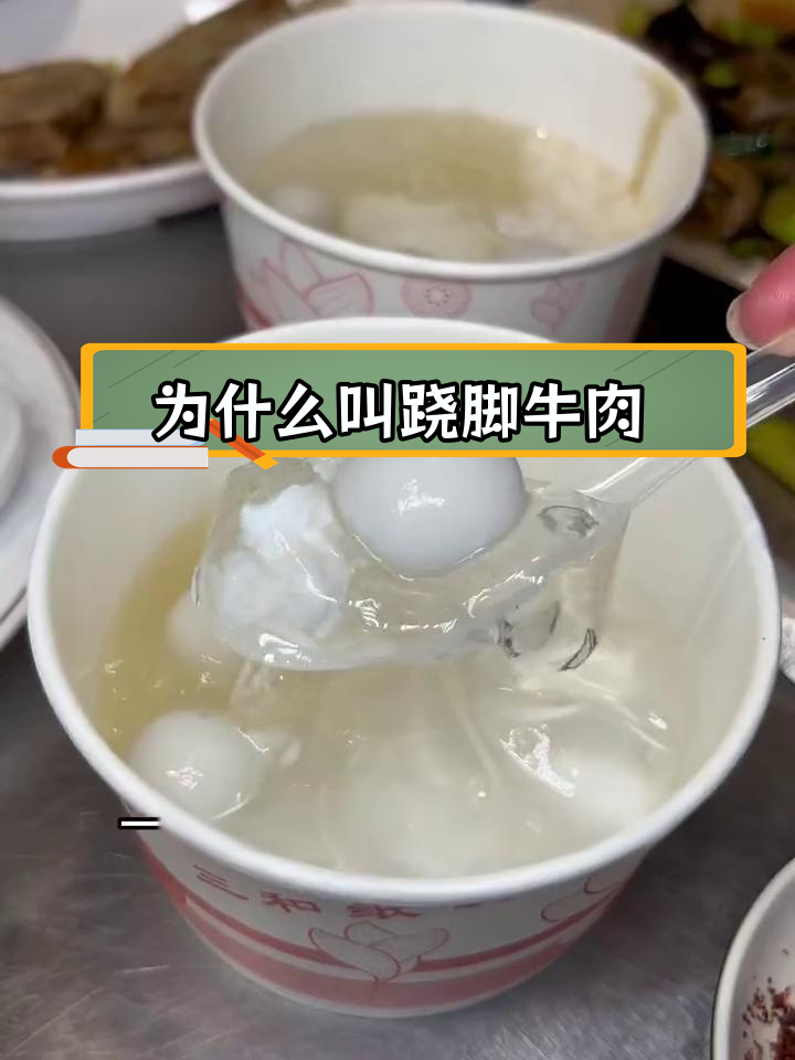 跷脚牛肉的由来揭秘