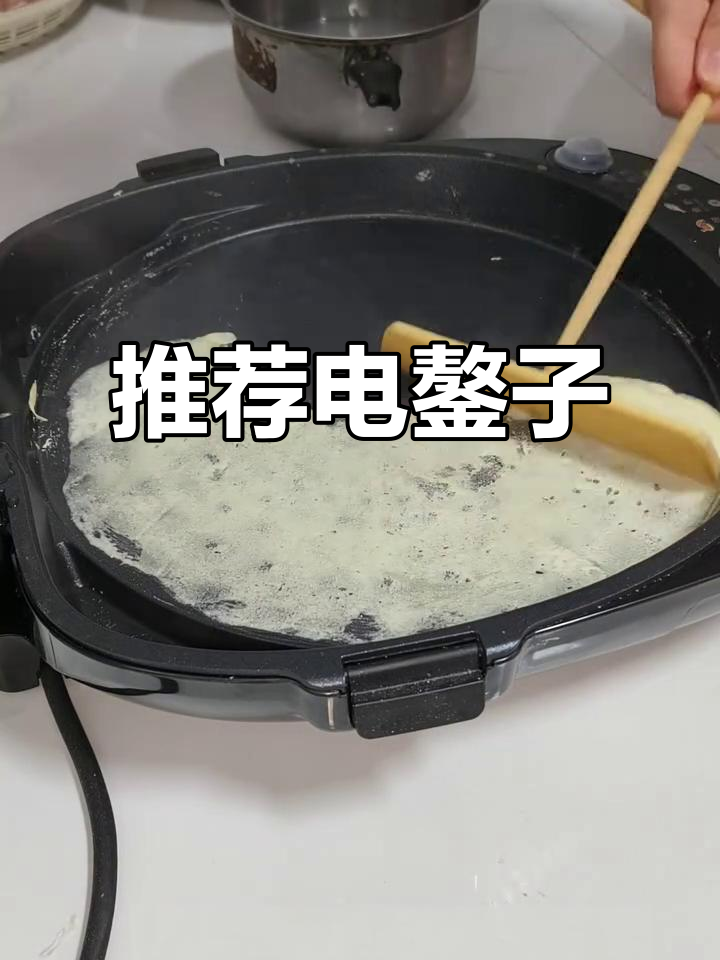 电饼铛烙煎饼做早餐,但带饭不够大?求推荐电鏊子!