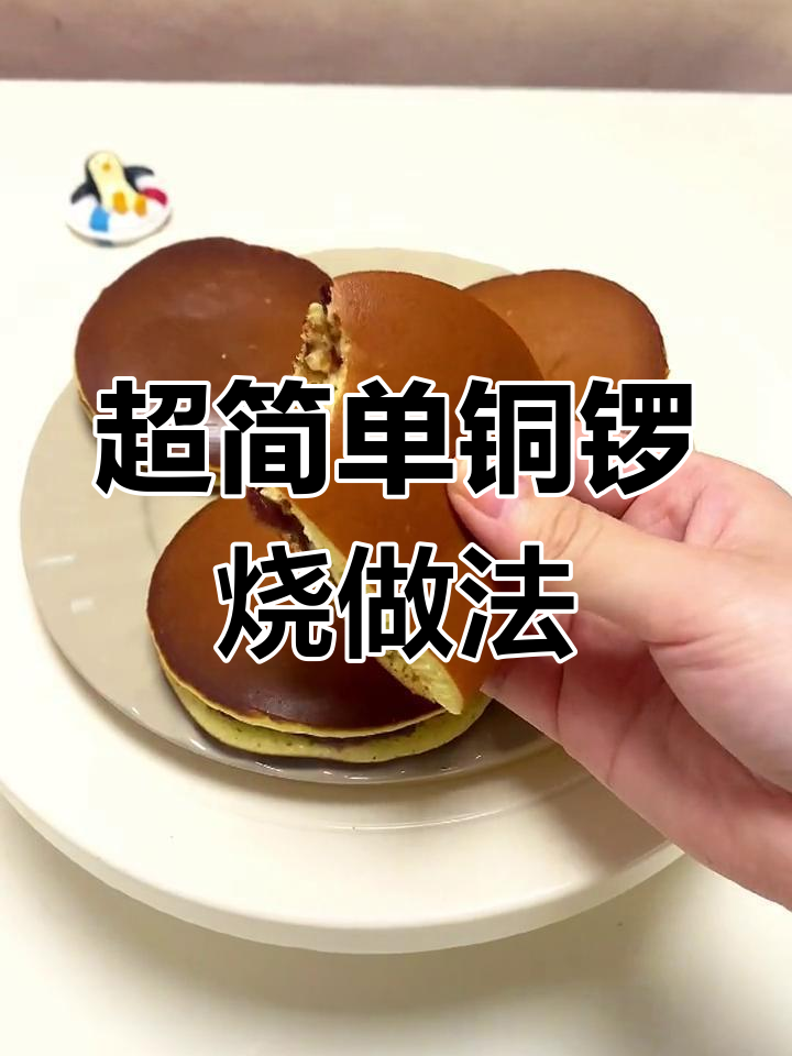 铜锣烧制作大揭秘,简单材料做出超美味!