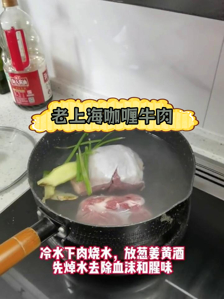 进口牛板腱咖喱牛肉粉丝汤,老上海风味家庭版
