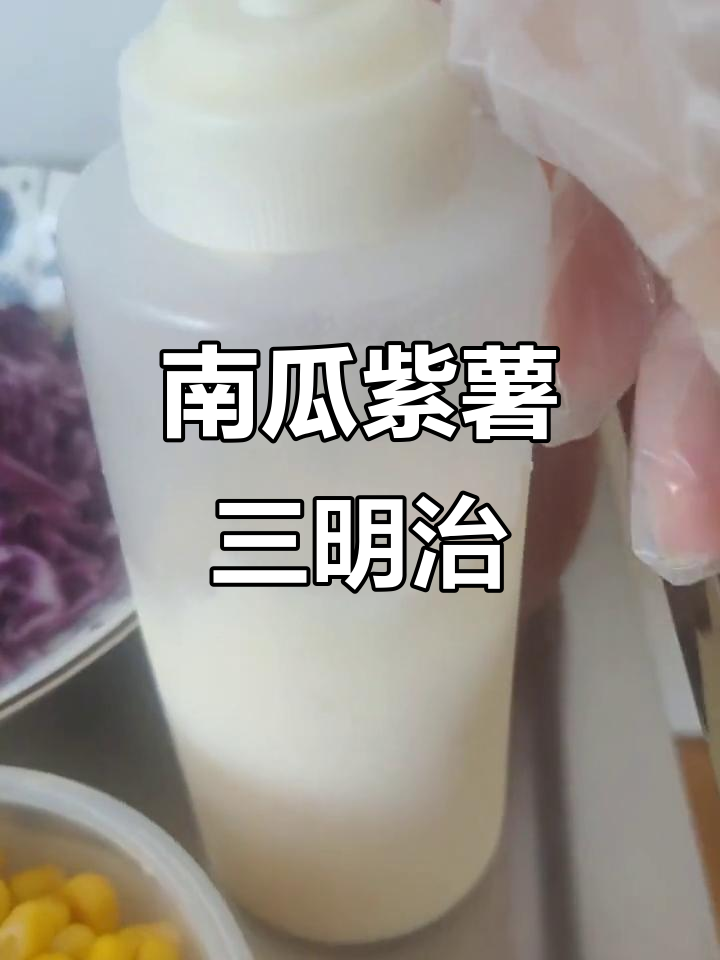 紫薯南瓜三明治,奥尔良鸡排搭配奶香酱料