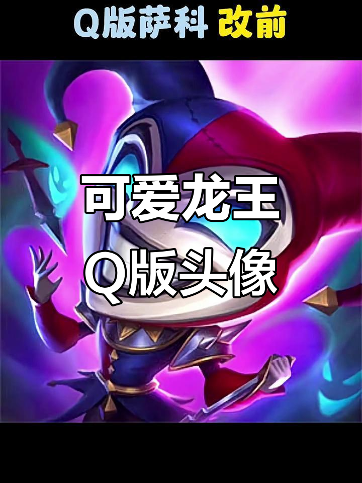 龙王Q版新头像,萌态十足!