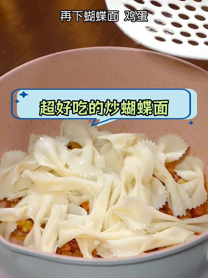 蝴蝶面新做法,简单又美味
