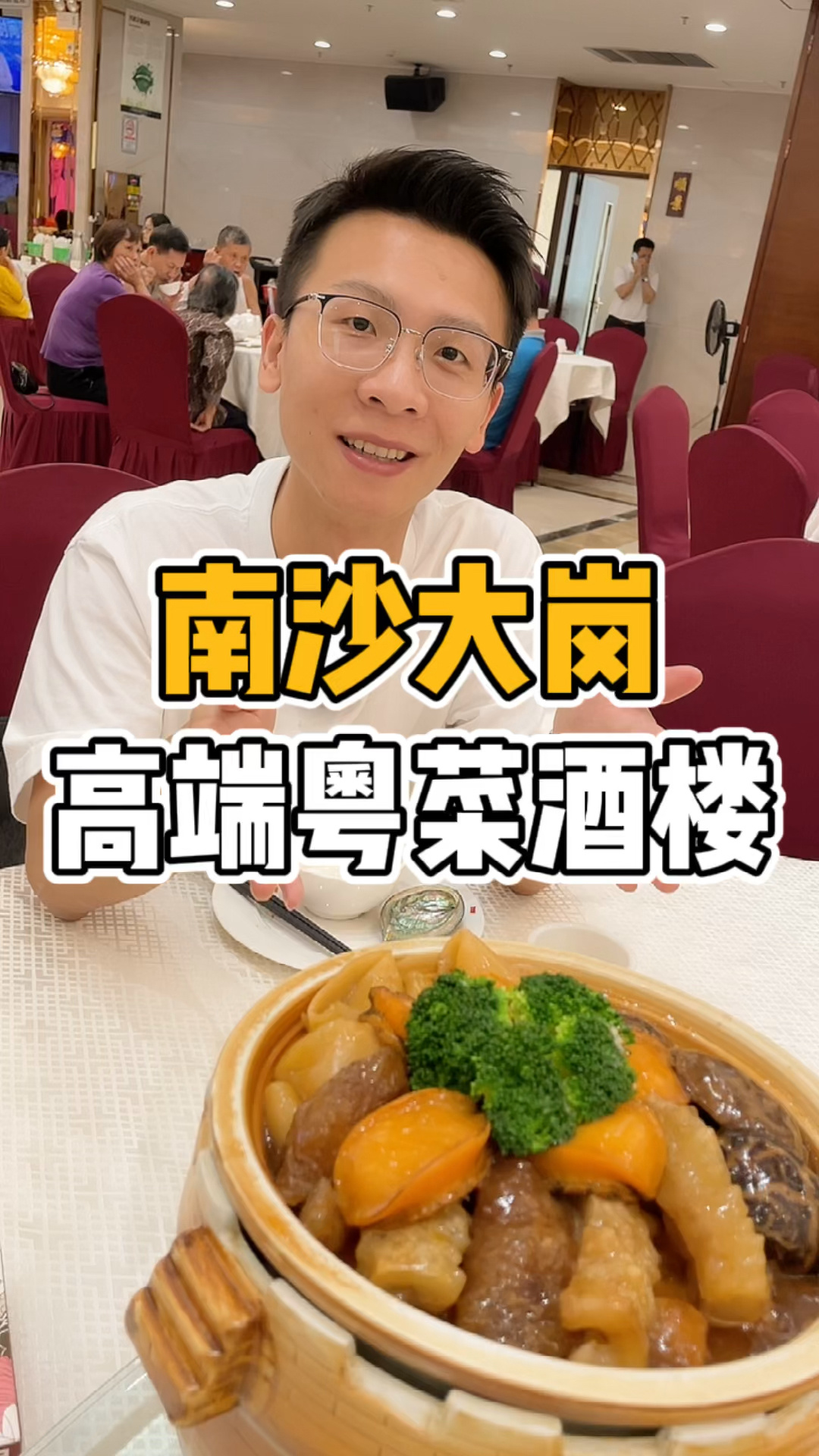 今天来试试大岗这家酒楼的中高档粤菜