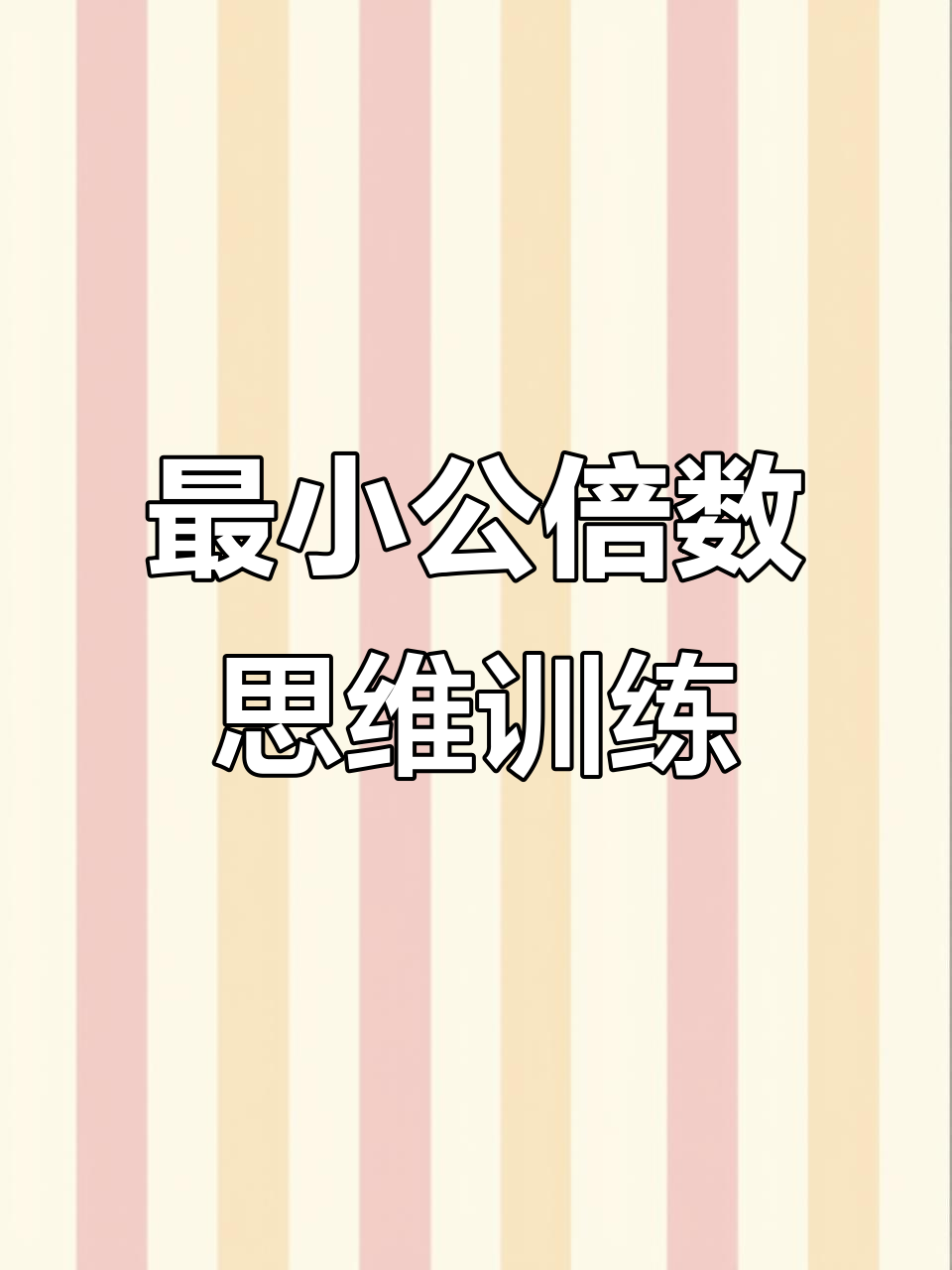 李奶奶的鸡蛋数,三个五个十二个都差一点!