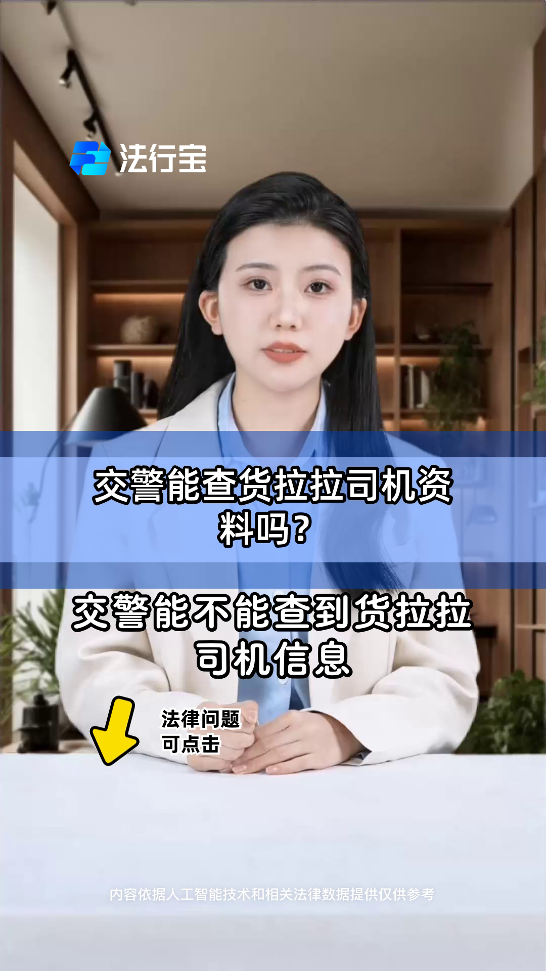 交警能查货拉拉司机资料吗?