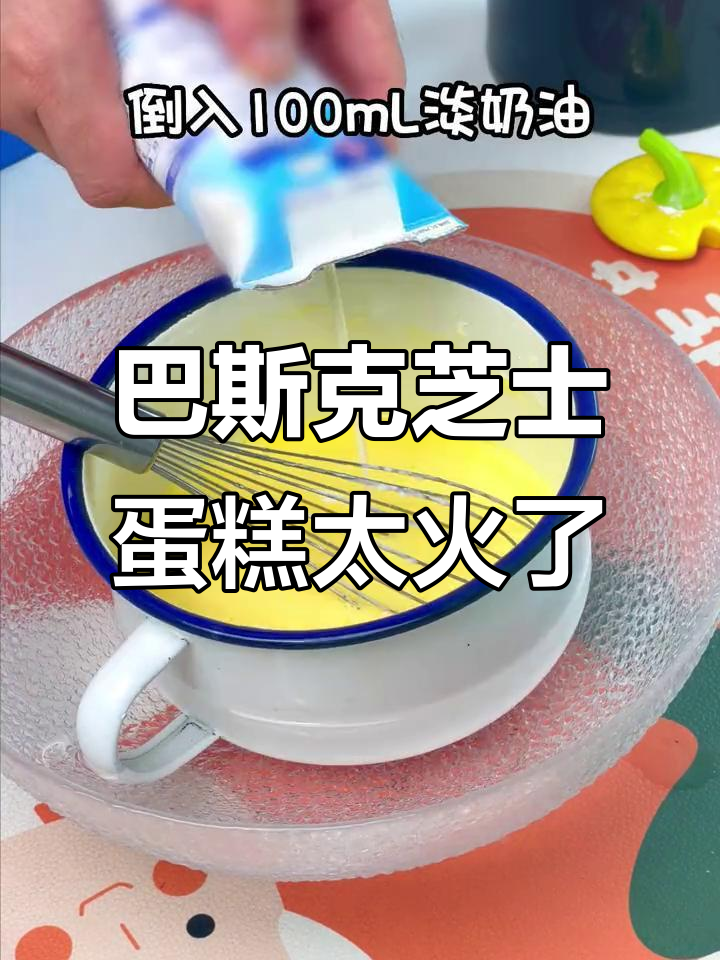 闺蜜尝了这款巴斯克芝士蛋糕,立马让我开店!