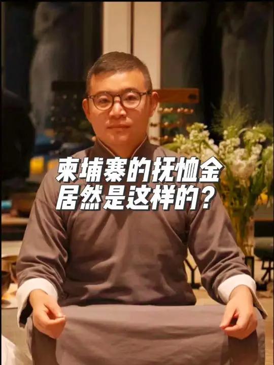 据说小柬那边的抚恤金,居然是2袋大米,2桶油,一箱方便面,10瓶鱼露