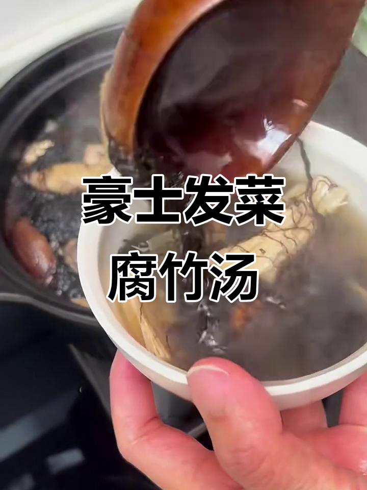 发菜腐竹鸡汤,过年必备的丰盛汤品