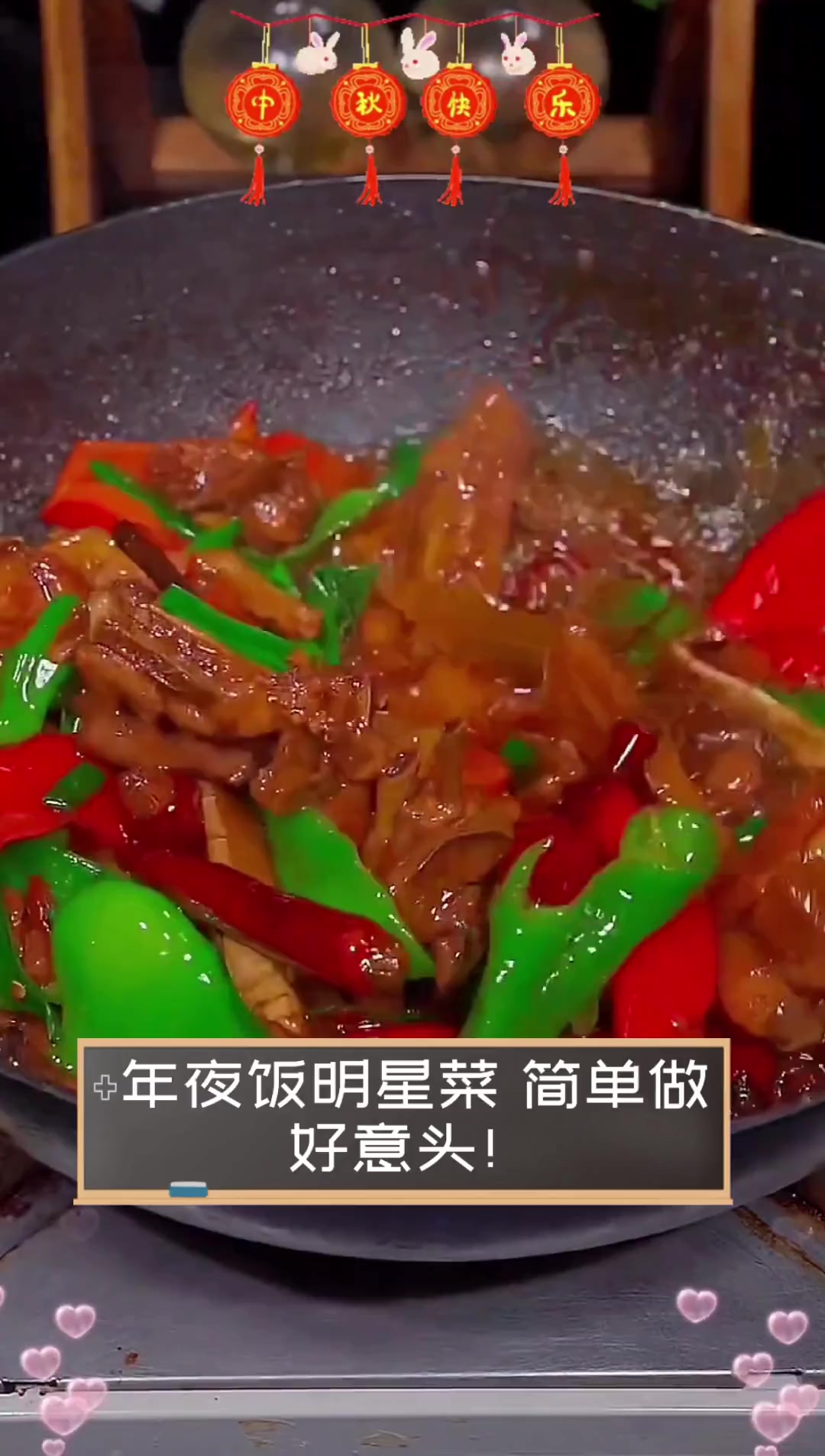 年夜饭明星菜,简单做,好意头!