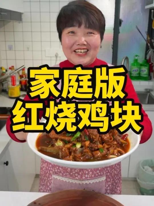 家庭版红烧鸡块做法，简单好吃又好做 #红烧鸡块 #红烧鸡 #家常菜 #美食教程 #酱油