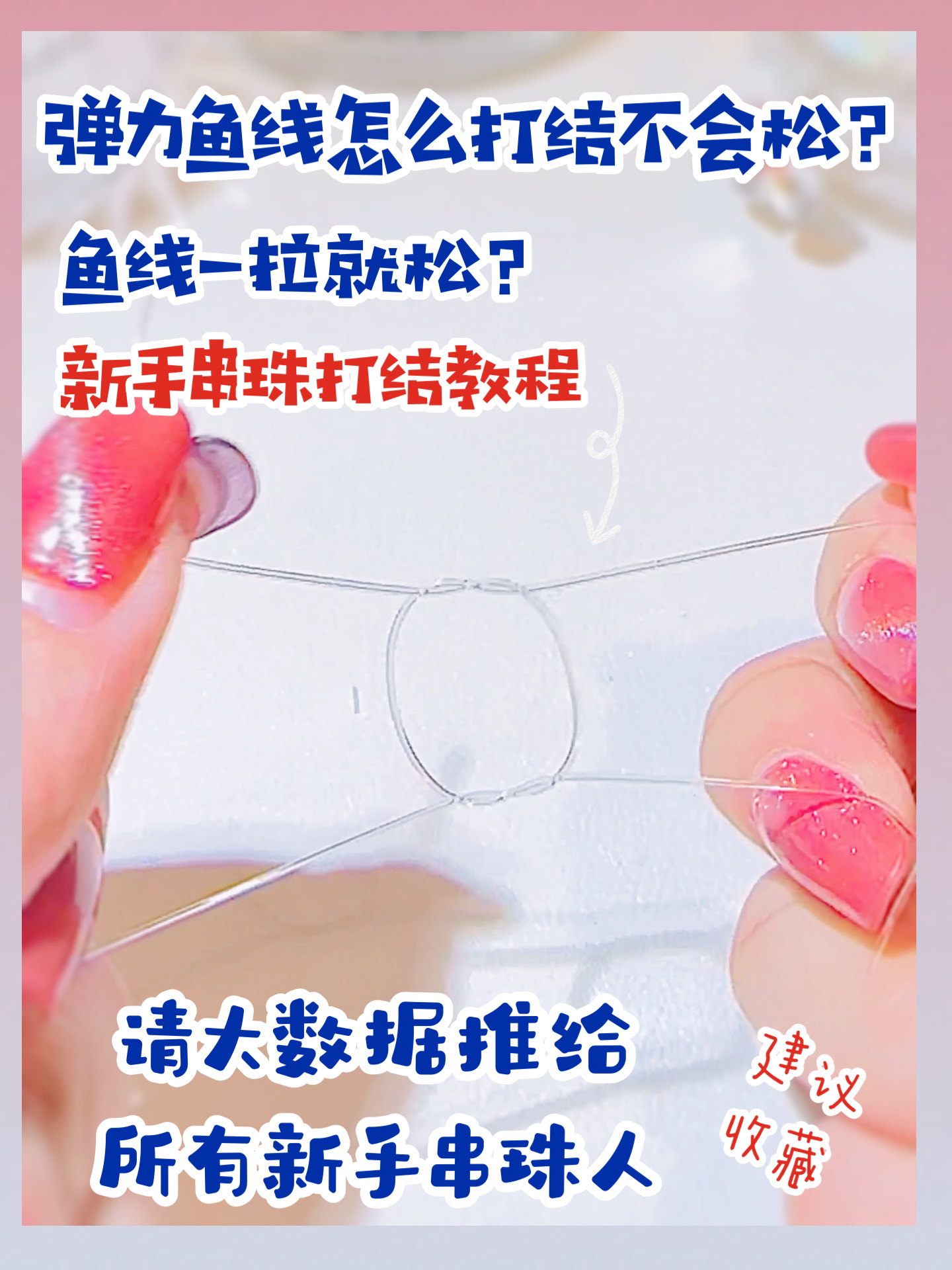 新手教程-弹力鱼线怎么打结不会松