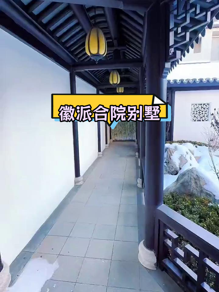 太原阳曲徽派合院别墅,江南园林双庭院设计