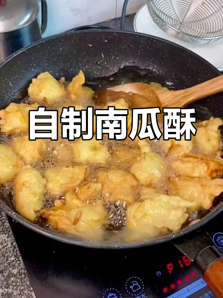 在家做南瓜酥,简单又美味
