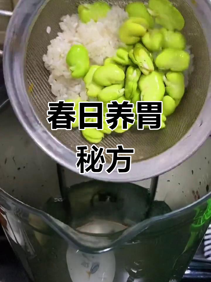 春季蚕豆搭配粳米,破壁养生,健脾胃、消肿效果显著