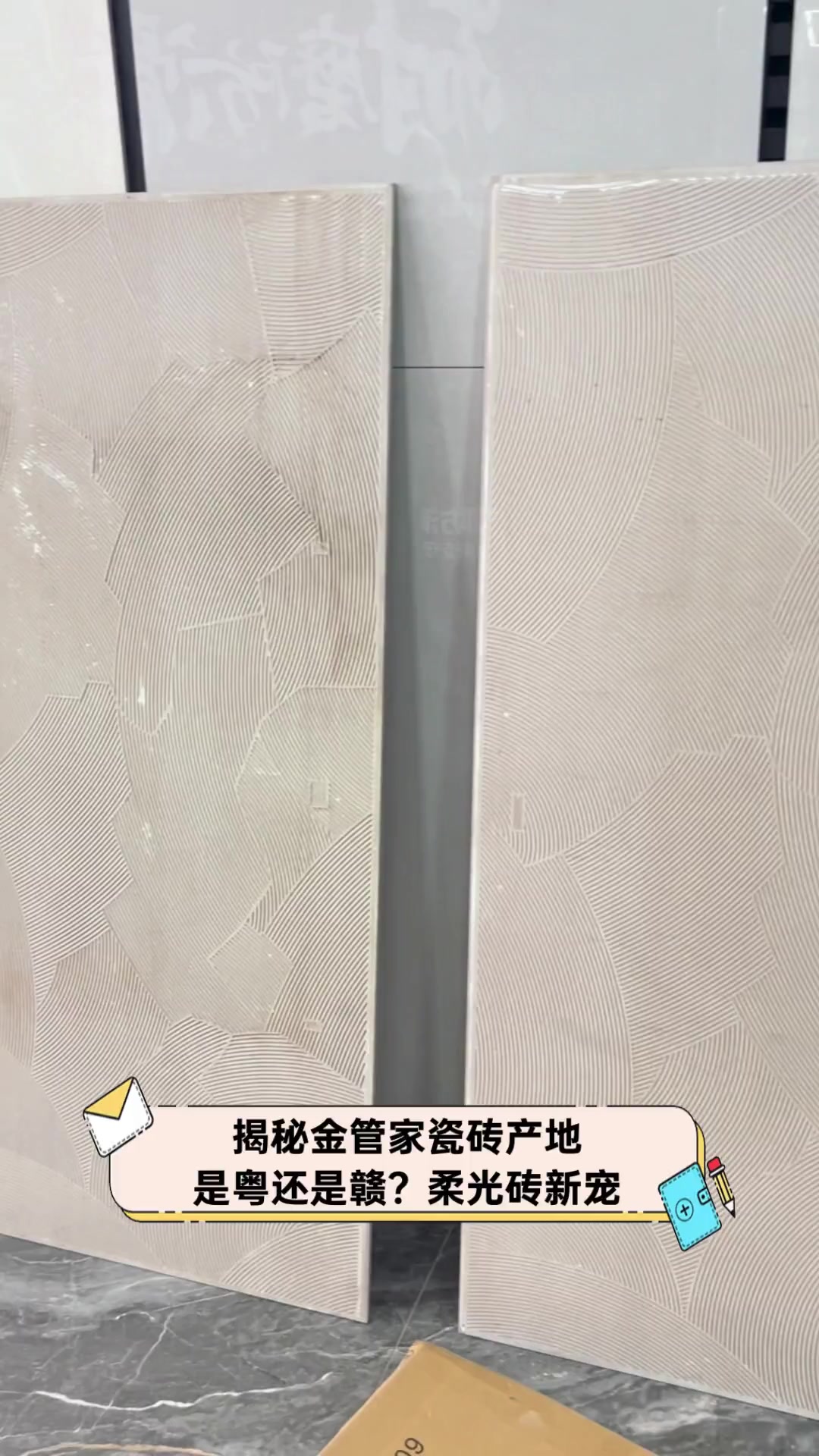 揭秘金管家瓷砖产地,是粤还是赣?柔光砖新宠