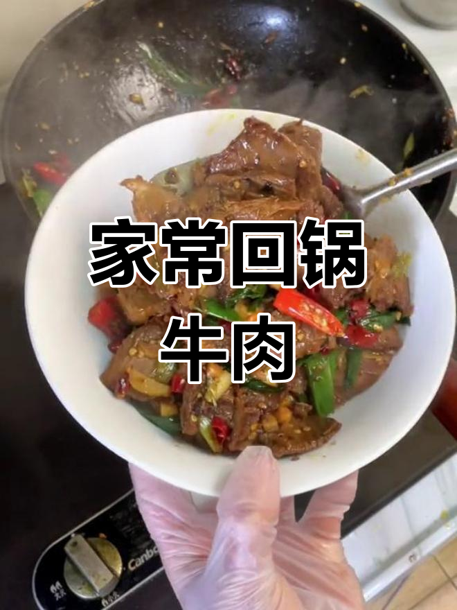 回锅牛肉这样做,香辣可口!