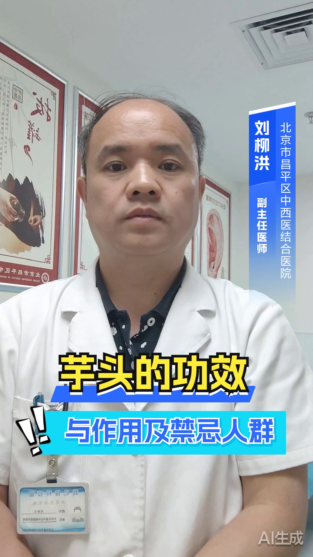 芋头的功效与作用及禁忌人群