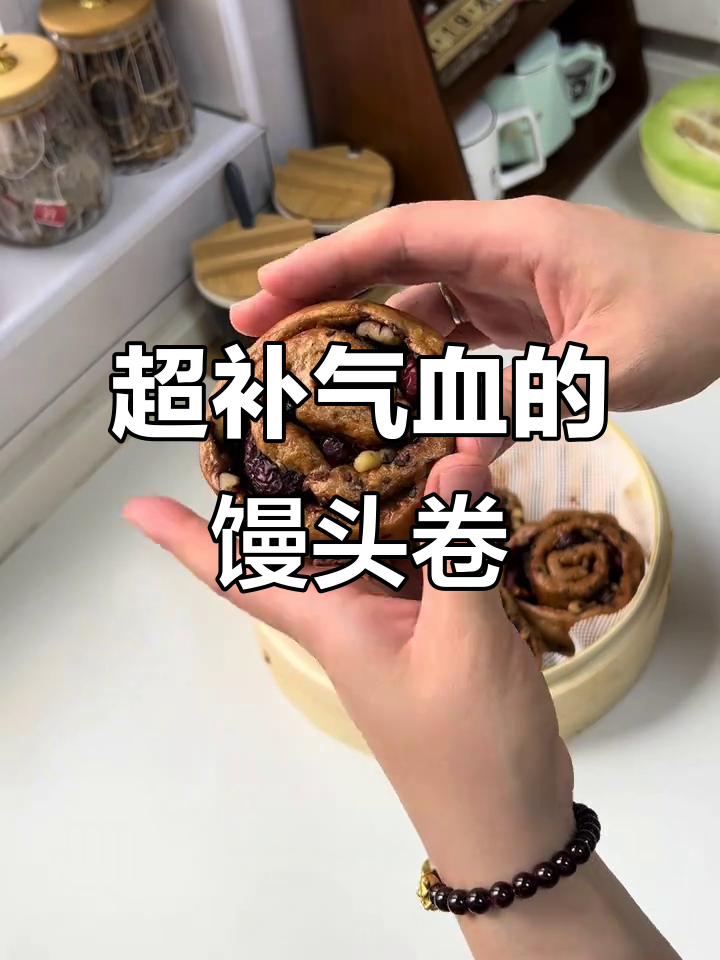 红糖红枣馒头,核桃黑芝麻葡萄干满满内馅,香甜又营养