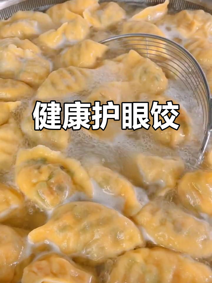 胡萝卜饺子,营养美味,保护视力,值得一试!