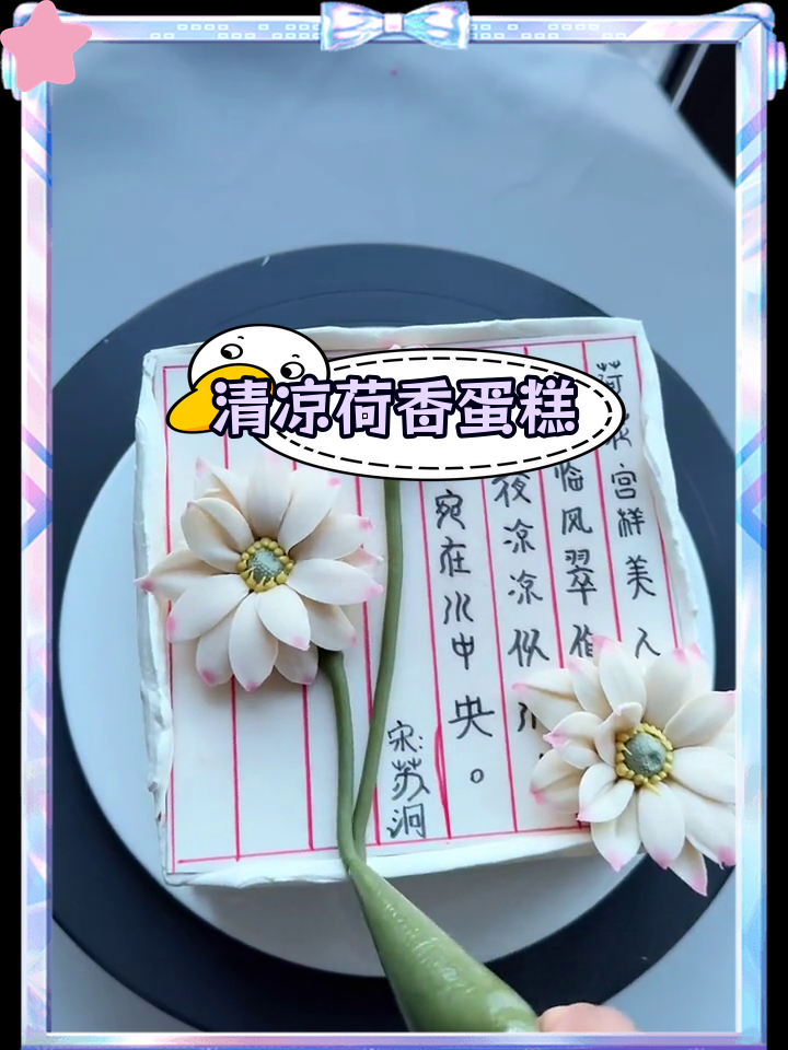 荷花荷叶蛋糕,清新夏日风