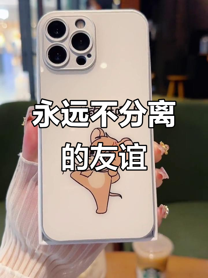 汤姆和杰瑞般的友情,吵架再多也不会分开