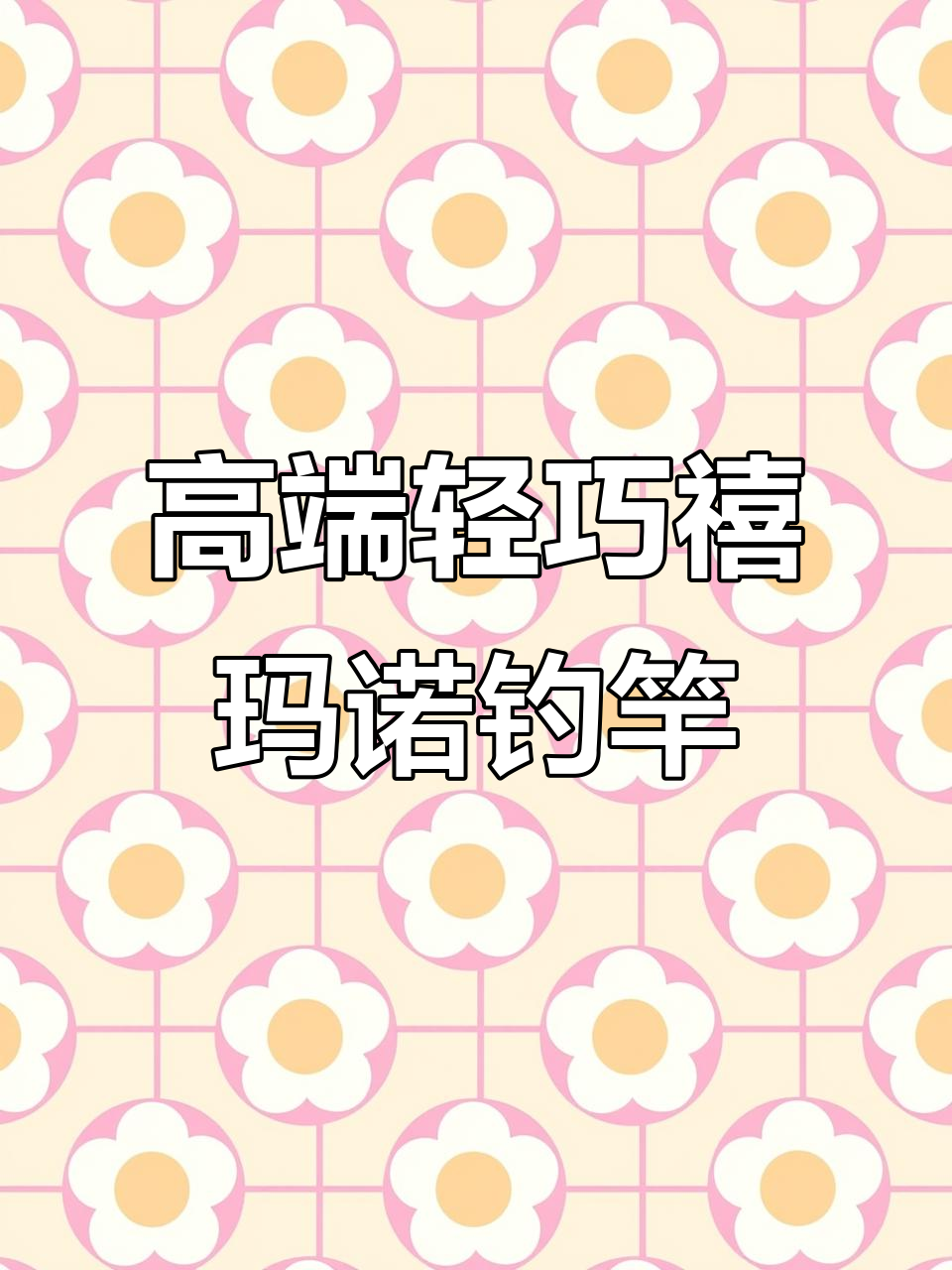 超轻超硬禧玛诺JLK钓鱼竿,手感好腰力足