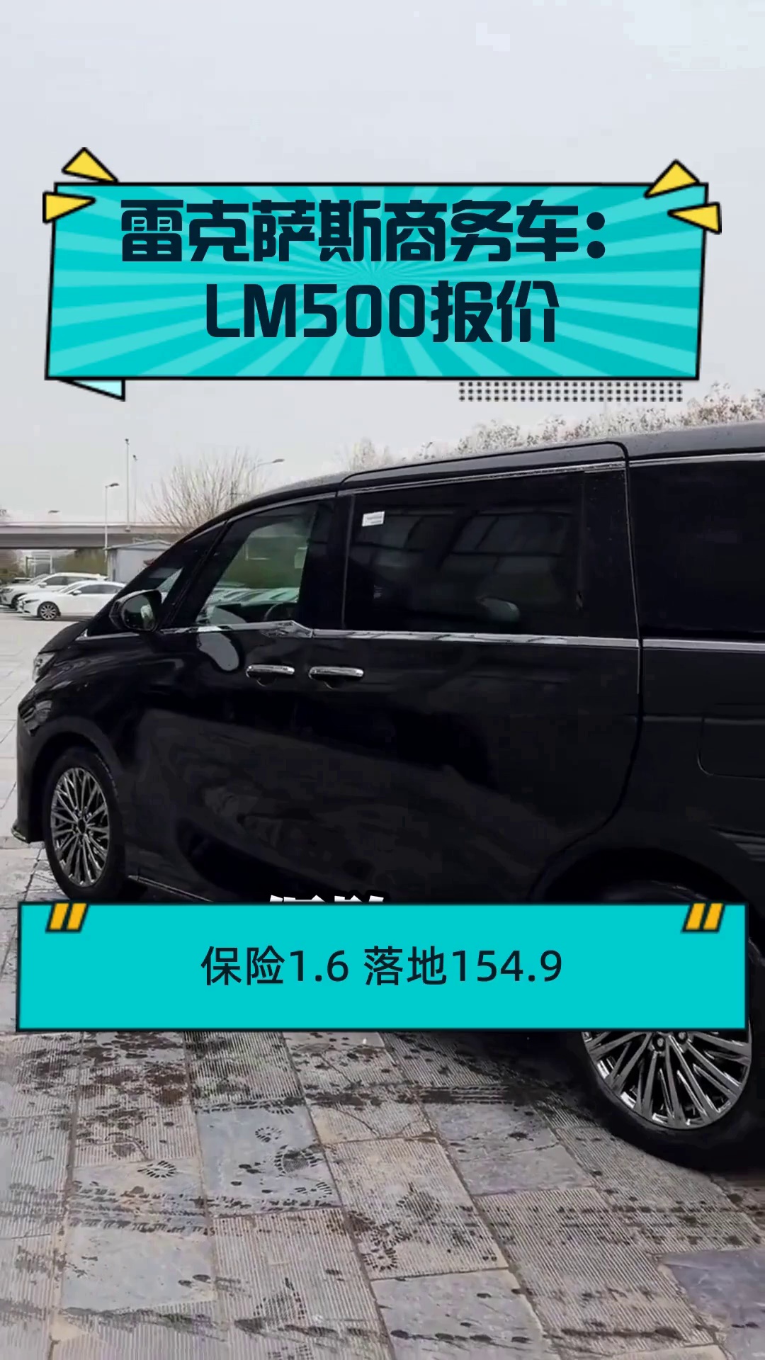 雷克萨斯商务车:LM500报价