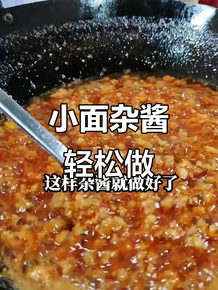 重庆小面杂酱制作秘籍,二十多年热销的秘诀